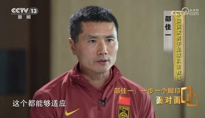 MK体育登录入口-邵佳一：国足没有梅罗姆巴佩，要靠整体；我的要求是简单快速